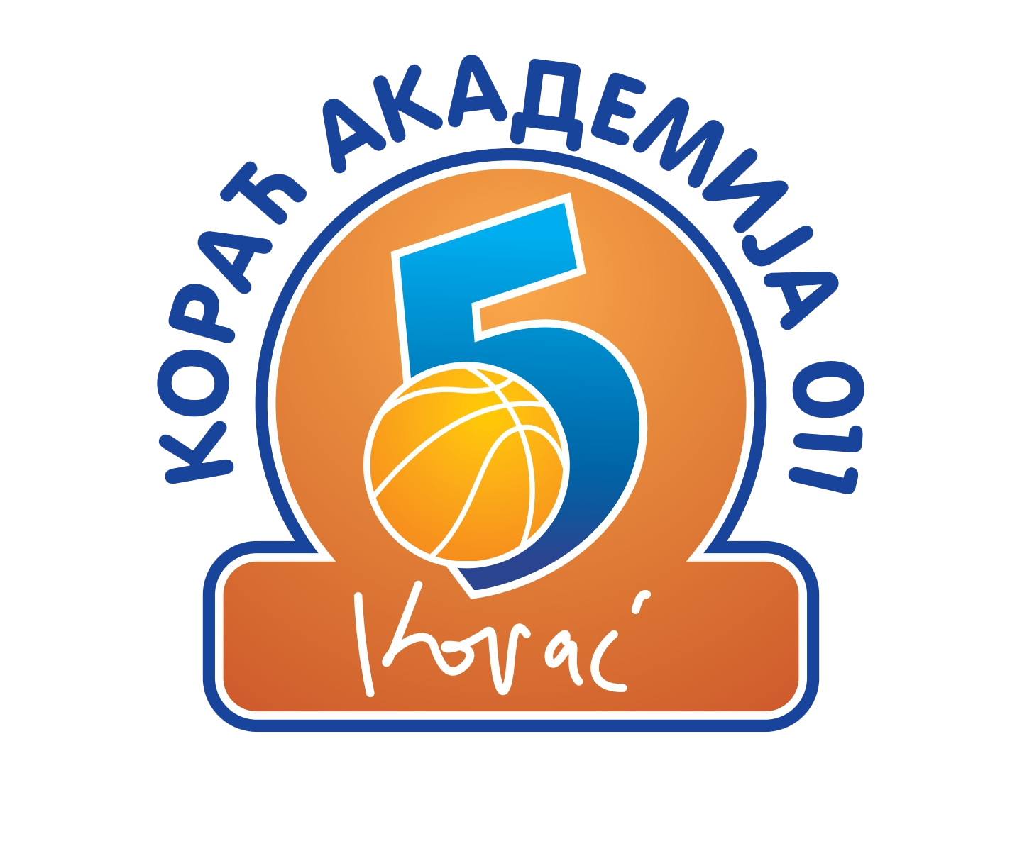 Korać Akademija 011